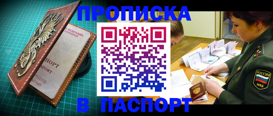 временная регистрация адрес в Петров Вале