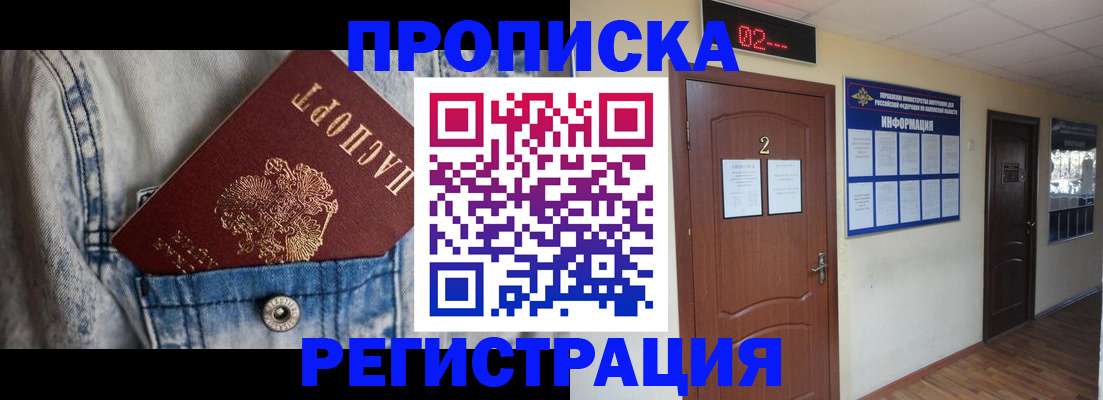 где прописаться в Петров Вале