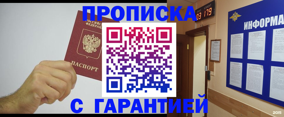 временная регистрация купить в Петров Вале